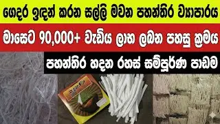 Swayan Rakiya At home | Swayan Rakiya 2026 | Swayan Rakiya | Today Jobs
