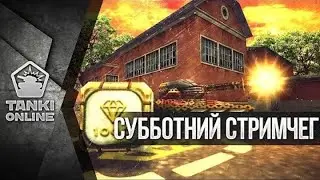 [Калямба Tv Fun] Субботний стримчеггг