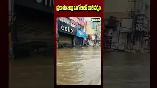 ప్రకాశం జిల్లా ఒంగోలులో భారీ వర్షం