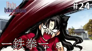 【Fate/hollow ataraxia REMASTERED】「約束の四日間」を再び：初見実況#24【ネタバレあり】
