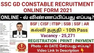 SSC GD ONLINE FORM 2021 | TAMIL | HOW TO APPLY SSC GD CONSTABLE 2021 | SSC GD CONSTABLE RECRUITMENT