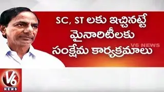 CM KCR Holds Review Meet On Minority Welfare, Makes It Top Priority In Govt Programs | V6 News