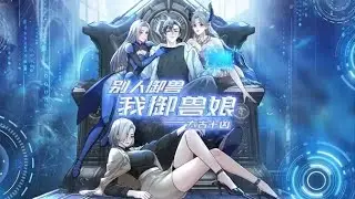 【FULL】Harem of beasts EP1-107 #anime #2026 #chinesedrama#chineseanime#english dubbed