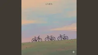 じゃあな (Graduation TikTok Ver.) (Preview)