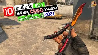 10 mobile games similar to CS:GO, can play with friends, beautiful pictures 2021 android & ios
