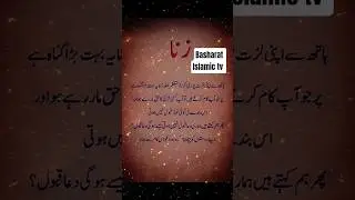 Zana||Basharat Islamic tv