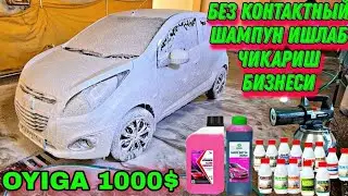 БЕЗ КОНТАКТНАЯ SHAMPUN ISHLAB CHIQARISH BIZNESI