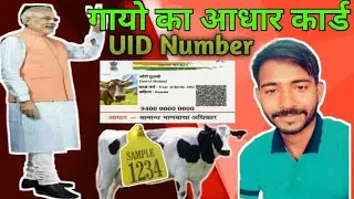 पशुओं का आधार कार्ड। Animal uid number। agriculture Factezzz #short