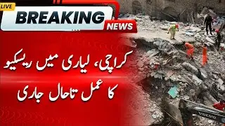 Rescue Operations are Still Ongoing in Lyari | Hum News