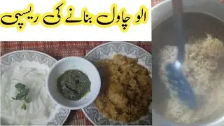 Aalu Chawal Ki Mazedaar Recipe &ndash; Ghar Jaisi Khushboo!#desifood #foodvlogging #viralrecipe 