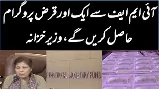 Will get another loan program from IMF, Finance Minister