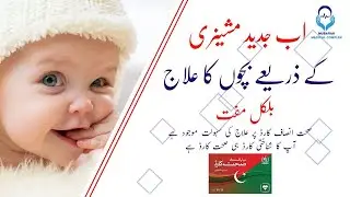 Dr Syed Muhammad Danish Aslam | Child Specialist | MMC Official