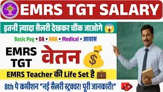 EMRS TGT Salary 2025 | In-Hand Salary, Grade Pay, Perks & Promotion Details