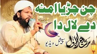 New Bayan 12 Rabi Ul Awal Hazoor ki Wiladat Ali Husnain Qadri Gardezavi Very Emotional Speech