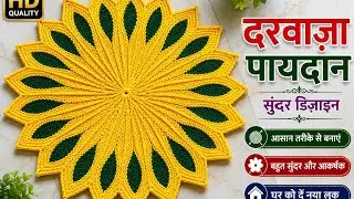 Super Beautiful Doormat Idea , Paydan Banane ka Tarika , Doormat Making At Home,vibha Amit 