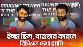 ছোটবেলায় ক্রিকেটার হওয়ার সপ্ন ছিল অভিনেতা পাভেলের l Sea Sports