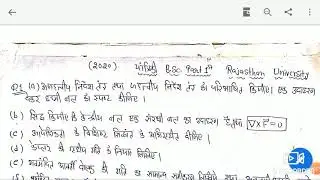 B.Sc. 1st year# Mechanics Guess Paper 2020# Rajasthan university