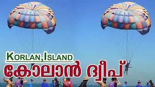 കോലാൻ ദ്വീപിലേക്ക്   | തായ്‌ലൻഡ് പട്ടായാ Korlan islant