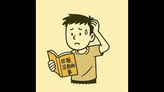 EP49 戀愛大師K的沃