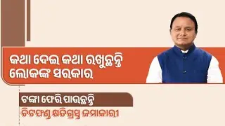 ₹47.07 Crore Returned to 1.26 Lakh Chit Fund Victims in Odisha | 5 Lakh More to Get Refunds Soon!