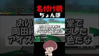 名付け親ちょんぼ#色違い #ポケモンbw #shorts