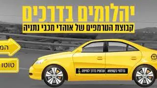 נוסע 🎼