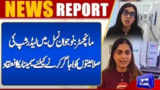 Manchester: Seminar held to highlight leadership skills among the younger generation | Dunya News UK