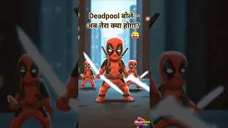 Baby Deadpool Cartoon Fight 😜#shortsfeed #short #KidsDeadpool #BabyDeadpool #DeadpoolKid #bts