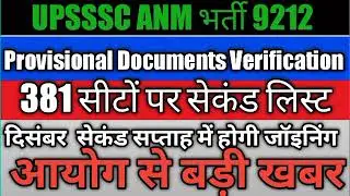 UPSSSC ANM Joining News UP ANM9212 Jila Preference ANM 9212 EWSMatter Court News Staff nurse