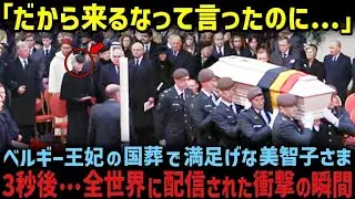 美智子さまが世界中に恥を晒した一方で、雅子さまがVIP待遇される秘密とは!?【海外の反応】【皇室】【総集編】
