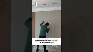 Гибкие панели из бамбука &mdash; идеальное решение для вашей квартиры!