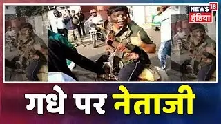 Jaipur: BSP नेशनल कोऑर्डिनेटर का मुंह काला कर गधे पर घुमाया, VIDEO VIRAL