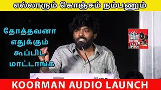 Comedy Director Muruganandham Emotional Speech | Koorman Movie Audio Launch | Box Office 24x7