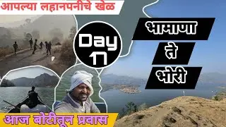 Narmada parikrama l 8 Jan l भमाना ते बोरी l  नर्मदा परिक्रमा l Yatri Express l