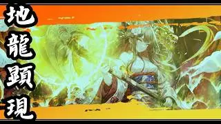 [Japanese Shamisen Battle Music] Chiryukengen (Dragon/Epic Fighting)