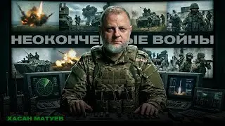 Война никогда не меняется | Неоконченные войны | Хасан Матуев