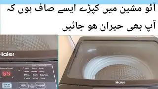 کیا آپ بھی اس بات سے پریشان ہیں آٹو مشین میں کپڑے صاف نہیں ہوتے ؟؟؟