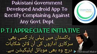 Pakistan Citizen Portal || Great initiative by PTI Pakistani Government || Android App By Pak Govt.