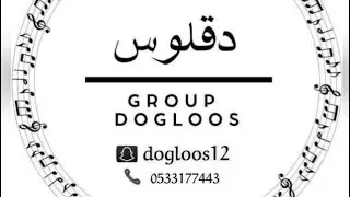 قروب_دقلوس_ عماد الشهري_ يبان الشوق _ حفلة القنفذة 2025