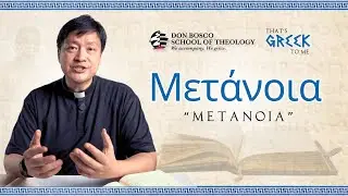 What is Metanoia | The True Meaning of Repentance | That's Greek to Me - Episode 1