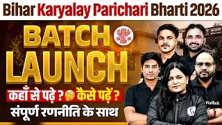 Bihar Karyalay Parichari Bharti 2026 | BSSC Office Attendant Batch Launching | Preparation Strategy