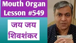 Lesson #549 | Jai Jai Shivshankar | harmonica tutorial | Hindi