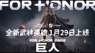 For Honor new Wu Lin hero