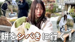 お正月デートしてきたんやけど、楽しそうに餅ついて食べてる妻が可愛すぎたんで絶対またやる！