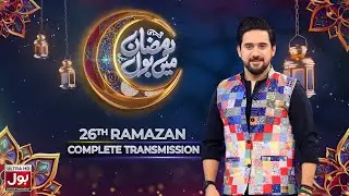 Ramazan Mein BOL | Complete Transmission | Farhan Ali Waris | 26th Ramazan 2025 | BOL Entertainment