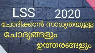 LSS model questions 2020/LSS malayalam/LSS exam questions/LSS model questions in malayalam