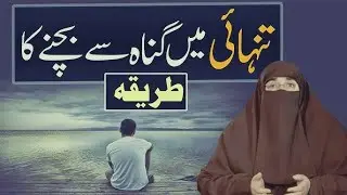 Gunahon Ko Mitane Ka Wazifa  By Dr  Farhat Hashmi