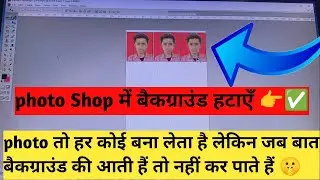 How to Change Background in Photoshop Hindi Photoshop Background Change Without Pen Tool👉✅💯