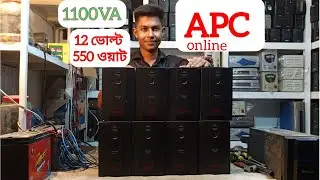 APC online 1100VA 12V 550W second hand computer UPS এপিসি অনলাইন ইউপিএস ১১০০ ভিএ ১২ ভোল্ট ৫৫০ ওয়াট