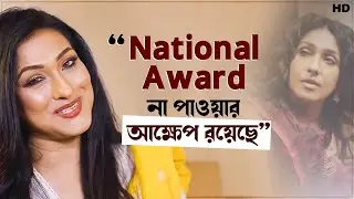 ঋতুপর্ণা কি বঞ্চিত? National Award নিয়ে এ কী বললেন দিদি!  Rituparna Sengupta | Chup Korr